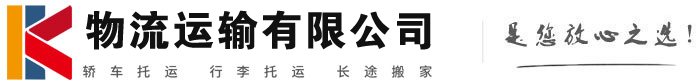 西吉物流有限公司